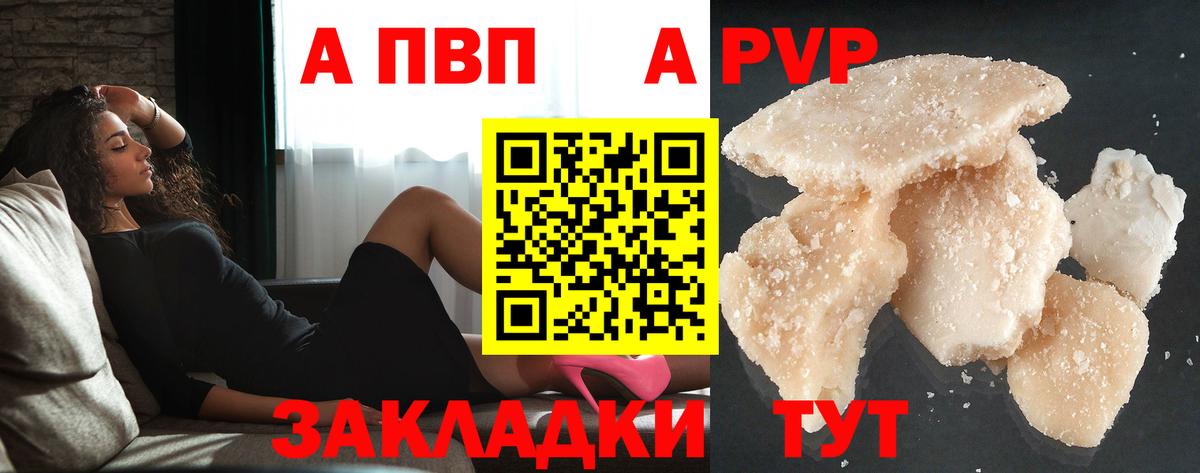 А ПВП  Вход с VPN  Тюмень  Alpha-PVP СК КРИС 