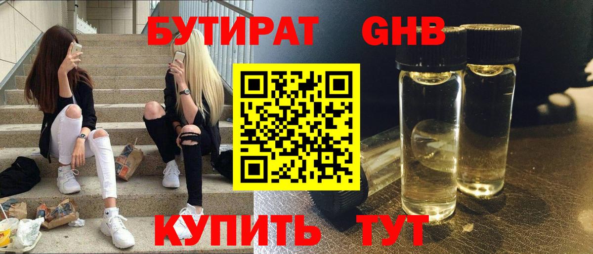 БУТИРАТ вода Тюмень