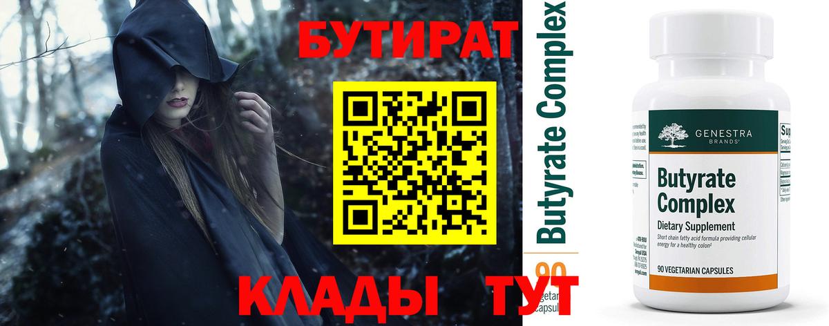 БУТИРАТ буратино  Вход с VPN  Тюмень 