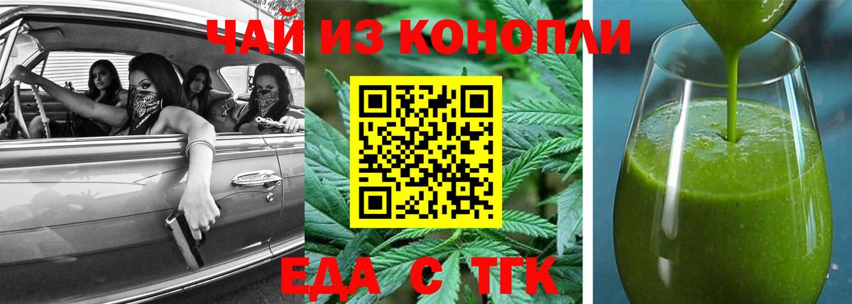 Тюмень  Еда ТГК конопля  Вход с VPN 