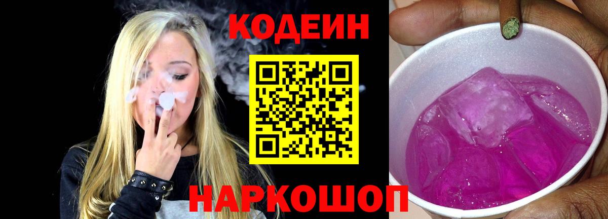 Кодеиновый сироп Lean Purple Drank  Кодеин Purple Drank  Тюмень  Вход с VPN 