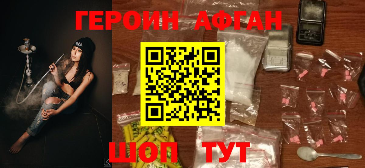 ГЕРОИН афганец  Вход с VPN  Тюмень 
